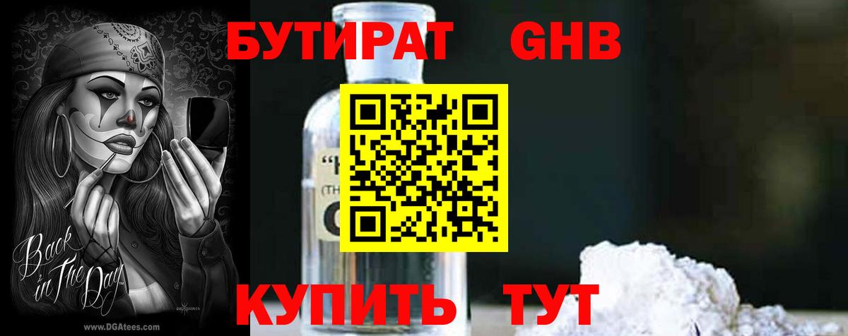 Норильск  БУТИРАТ BDO 33%  БУТИРАТ  Вход с VPN 