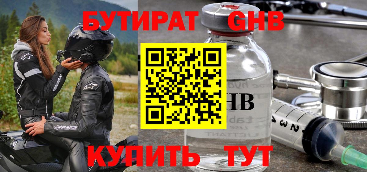 Бутират 1.4BDO Норильск