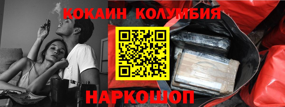КОКАИН Колумбийский  Вход с VPN  Cocaine 97%  Норильск 