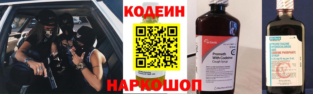 Норильск  Кодеин Purple Drank  Кодеиновый сироп Lean Purple Drank  Вход с VPN 