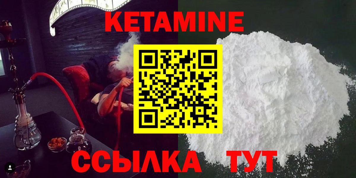 Норильск  КЕТАМИН VHQ  Вход с VPN 