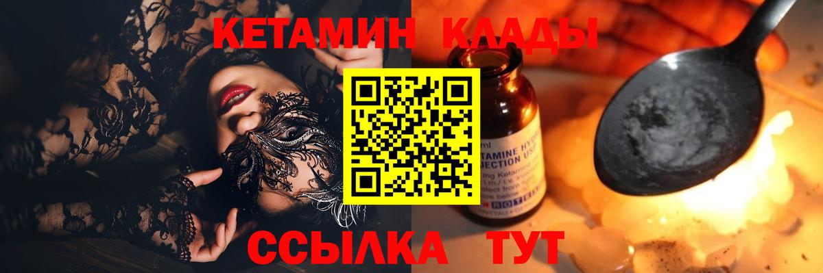Кетамин ketamine Норильск